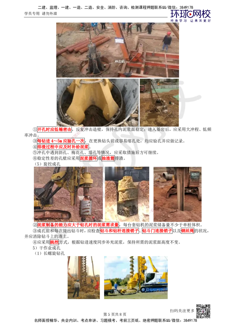 19.第19讲-22钻孔灌注桩基础施工技术_2026年一级建造师_2026年一建市政_2025年一建市政SVIP_02-基础精讲✿高端面授✿深度强化_24-市政《考点精讲班》董雨佳、李莹、裴彪HQ推荐