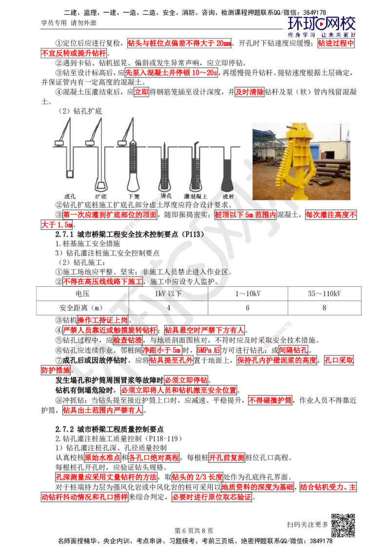 19.第19讲-22钻孔灌注桩基础施工技术_2026年一级建造师_2026年一建市政_2025年一建市政SVIP_02-基础精讲✿高端面授✿深度强化_24-市政《考点精讲班》董雨佳、李莹、裴彪HQ推荐