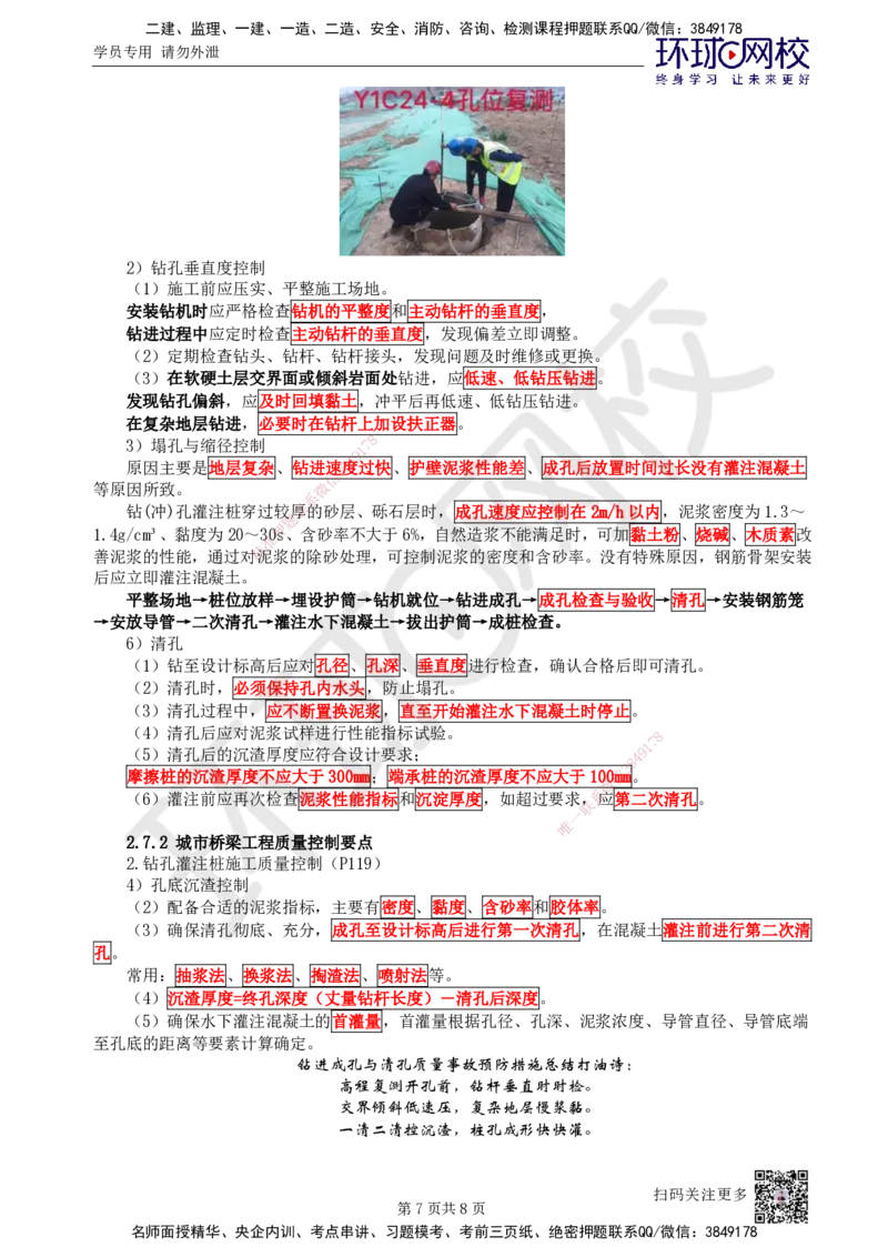 19.第19讲-22钻孔灌注桩基础施工技术_2026年一级建造师_2026年一建市政_2025年一建市政SVIP_02-基础精讲✿高端面授✿深度强化_24-市政《考点精讲班》董雨佳、李莹、裴彪HQ推荐