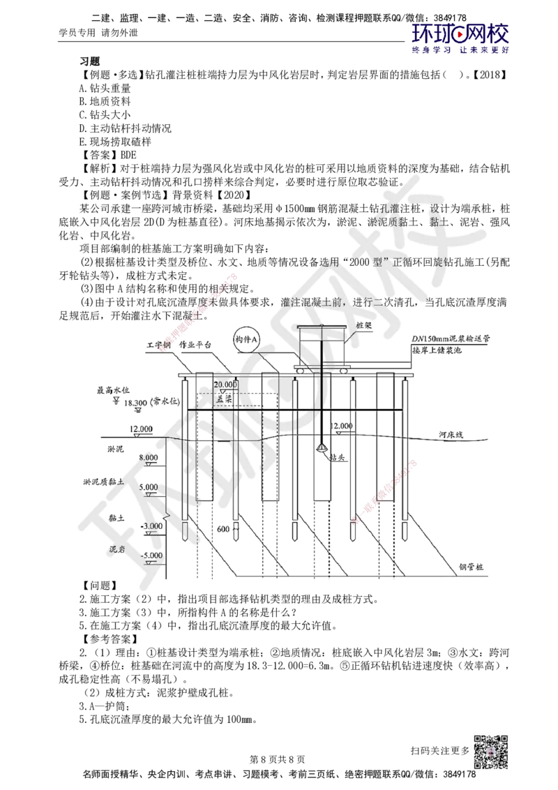 19.第19讲-22钻孔灌注桩基础施工技术_2026年一级建造师_2026年一建市政_2025年一建市政SVIP_02-基础精讲✿高端面授✿深度强化_24-市政《考点精讲班》董雨佳、李莹、裴彪HQ推荐