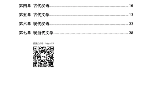 专业科目-文学类-汉语言文学_军队文职(1)_04.军队文职思维导图（公共+专业）