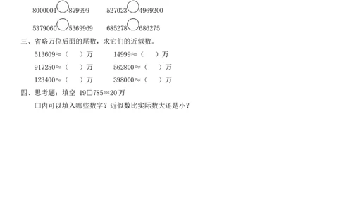 四（上）人教版数学一单元课时.8_上册_四（上）数学一课一练_四（上）人教版数学一课一练