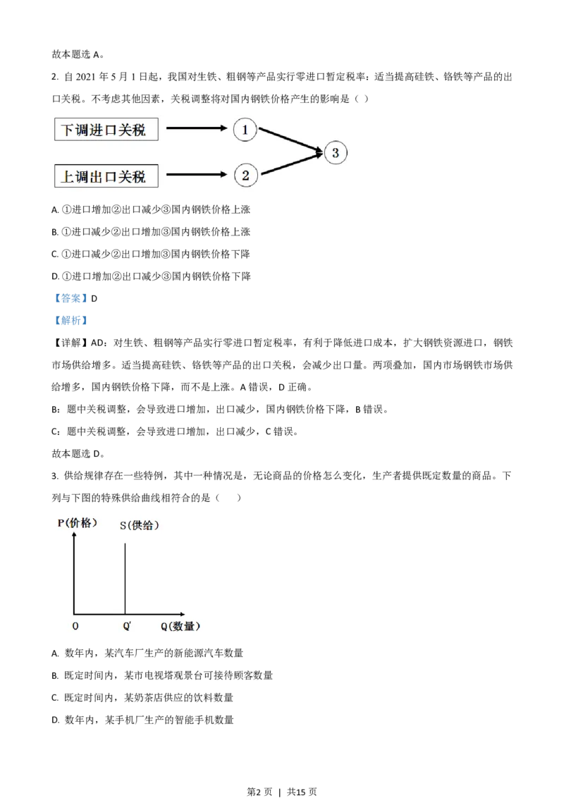 2021年高考政治试卷（广东）（解析卷）_政治历年高考真题_新&middot;PDF版2008-2025&middot;高考政治真题_政治（按试卷类型分类）2008-2025_自主命题卷&middot;政治（2008-2025）