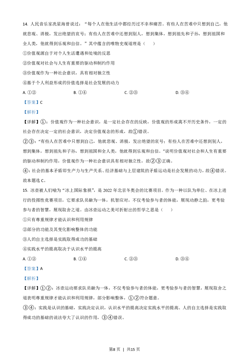 2021年高考政治试卷（广东）（解析卷）_政治历年高考真题_新&middot;PDF版2008-2025&middot;高考政治真题_政治（按试卷类型分类）2008-2025_自主命题卷&middot;政治（2008-2025）