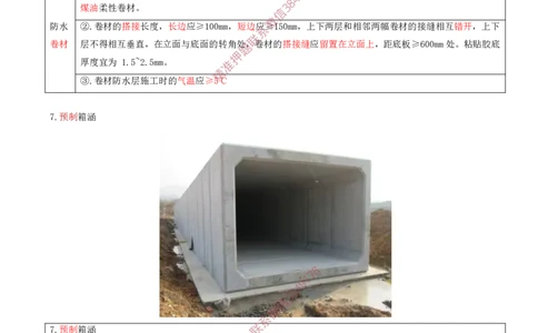 15.22-第2章-2.4-飞行区排水工程（二）_2026年一级建造师_2026年一建民航_2025年一建民航SVIP_02-基础精讲✿高端面授✿深度强化_11-民航《教材精讲班》高永志SMR_02.第二章
