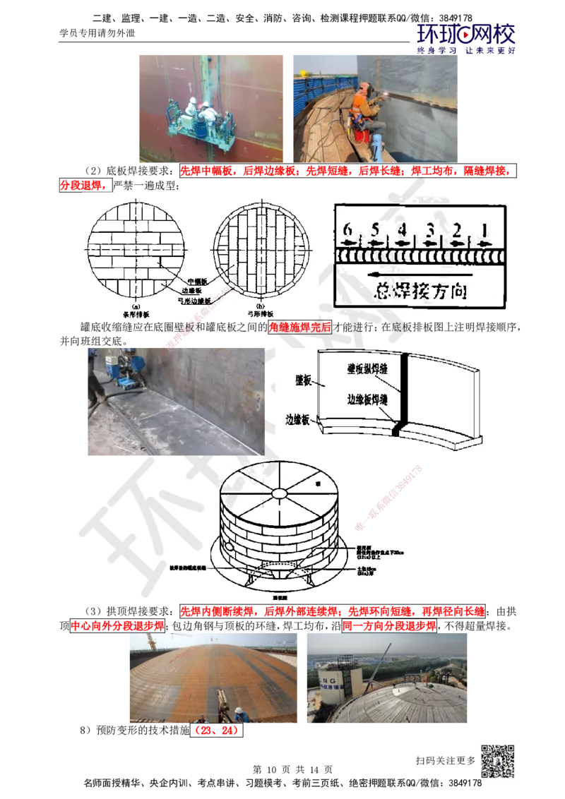 53.第53讲-47储罐制作与安装技术_2026年一级建造师_2026年一建机电_2025年一建机电SVIP_02-基础精讲✿高端面授✿深度强化_26-机电《考点精讲班》苏婷、赵金凤HQ_苏婷
