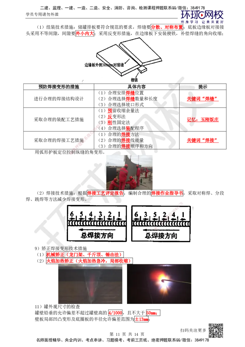 53.第53讲-47储罐制作与安装技术_2026年一级建造师_2026年一建机电_2025年一建机电SVIP_02-基础精讲✿高端面授✿深度强化_26-机电《考点精讲班》苏婷、赵金凤HQ_苏婷