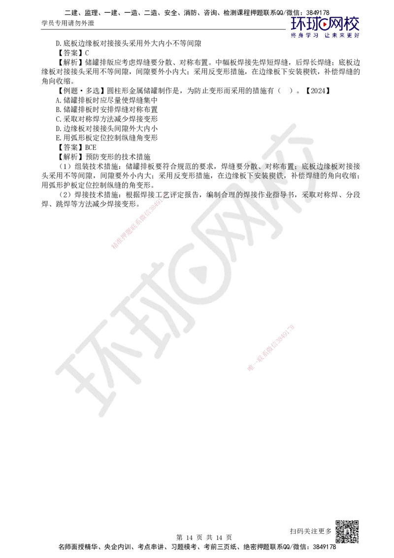 53.第53讲-47储罐制作与安装技术_2026年一级建造师_2026年一建机电_2025年一建机电SVIP_02-基础精讲✿高端面授✿深度强化_26-机电《考点精讲班》苏婷、赵金凤HQ_苏婷