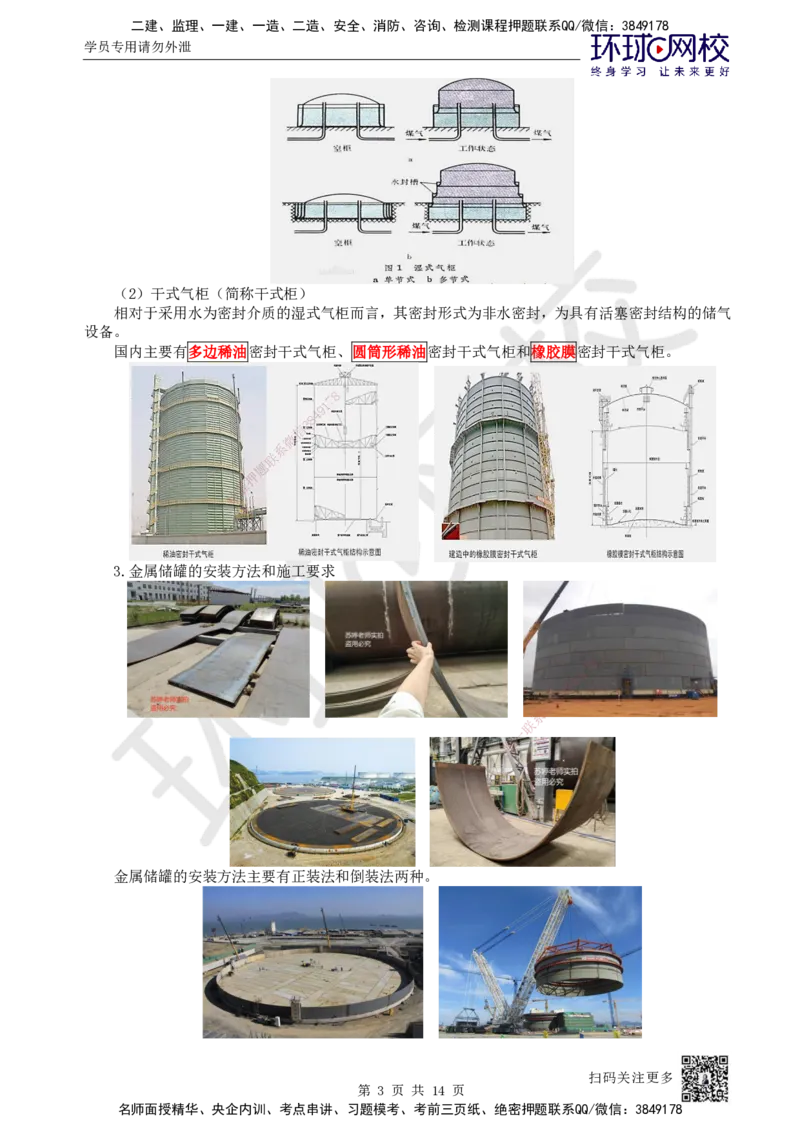 53.第53讲-47储罐制作与安装技术_2026年一级建造师_2026年一建机电_2025年一建机电SVIP_02-基础精讲✿高端面授✿深度强化_26-机电《考点精讲班》苏婷、赵金凤HQ_苏婷