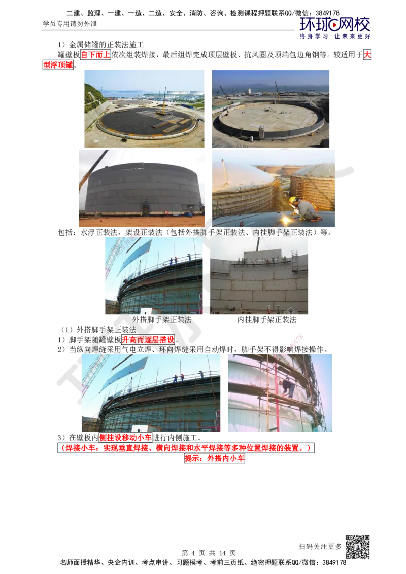 53.第53讲-47储罐制作与安装技术_2026年一级建造师_2026年一建机电_2025年一建机电SVIP_02-基础精讲✿高端面授✿深度强化_26-机电《考点精讲班》苏婷、赵金凤HQ_苏婷