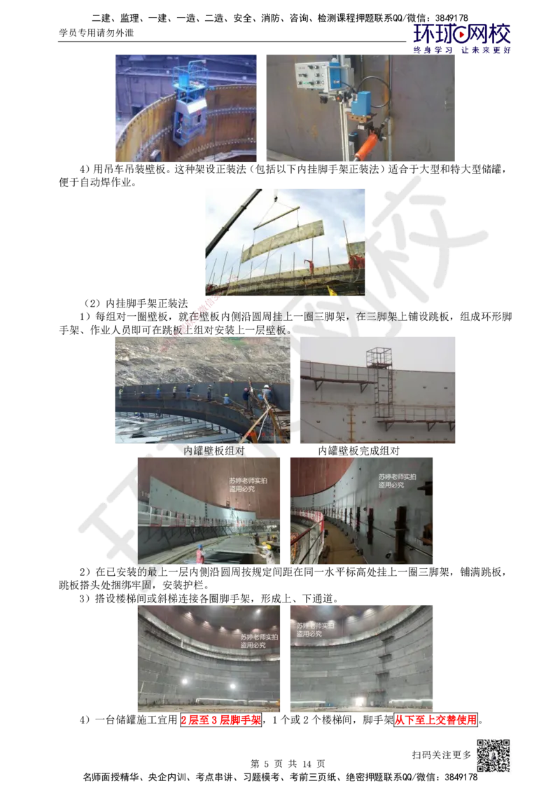 53.第53讲-47储罐制作与安装技术_2026年一级建造师_2026年一建机电_2025年一建机电SVIP_02-基础精讲✿高端面授✿深度强化_26-机电《考点精讲班》苏婷、赵金凤HQ_苏婷