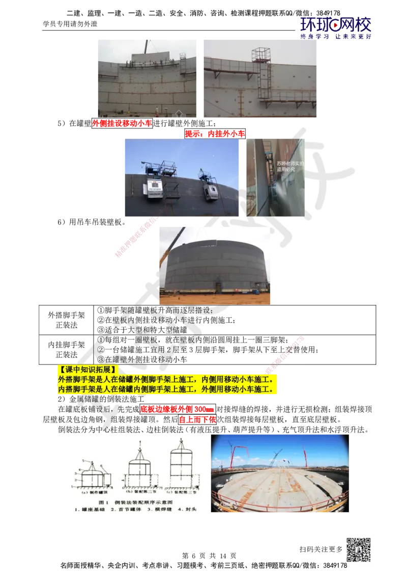 53.第53讲-47储罐制作与安装技术_2026年一级建造师_2026年一建机电_2025年一建机电SVIP_02-基础精讲✿高端面授✿深度强化_26-机电《考点精讲班》苏婷、赵金凤HQ_苏婷