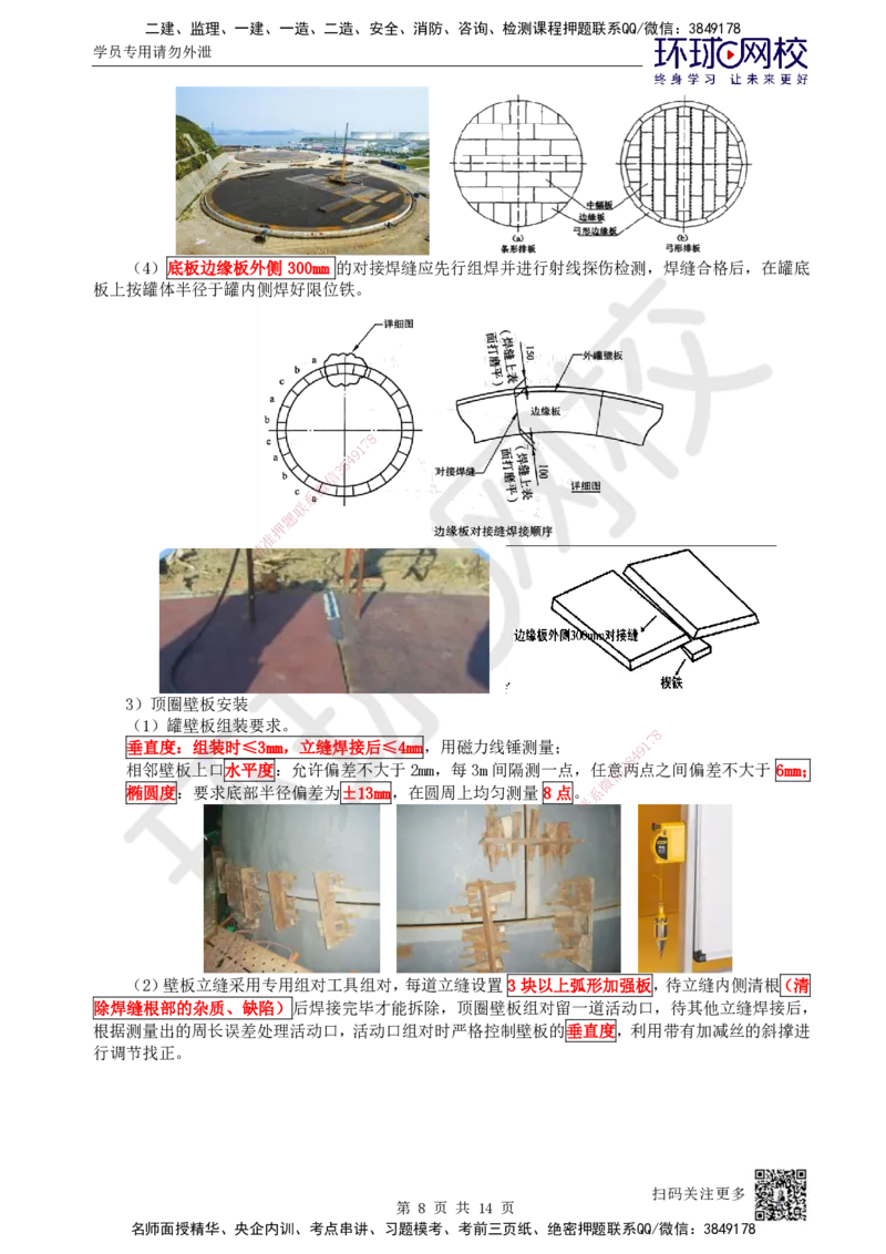 53.第53讲-47储罐制作与安装技术_2026年一级建造师_2026年一建机电_2025年一建机电SVIP_02-基础精讲✿高端面授✿深度强化_26-机电《考点精讲班》苏婷、赵金凤HQ_苏婷