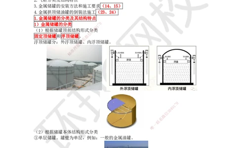 53.第53讲-47储罐制作与安装技术_2026年一级建造师_2026年一建机电_2025年一建机电SVIP_02-基础精讲✿高端面授✿深度强化_26-机电《考点精讲班》苏婷、赵金凤HQ_苏婷