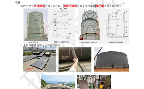 53.第53讲-47储罐制作与安装技术_2026年一级建造师_2026年一建机电_2025年一建机电SVIP_02-基础精讲✿高端面授✿深度强化_26-机电《考点精讲班》苏婷、赵金凤HQ_苏婷