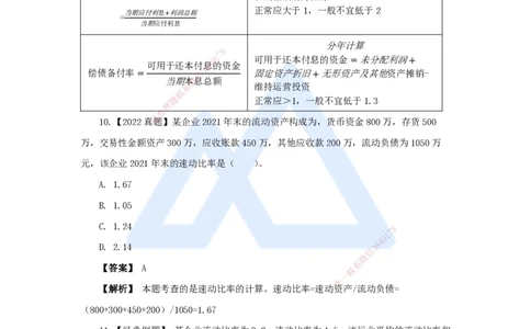 15.2025王晓波-万能母题特训-（14）第10章财务分析2_2026年一级建造师_2026年一建经济_2025年一建经济SVIP_03-习题精析✿实战特训✿模考通关_43-经济《万能母题特训》王晓波HX_讲义