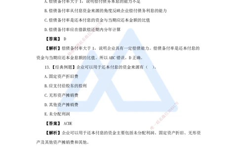 15.2025王晓波-万能母题特训-（14）第10章财务分析2_2026年一级建造师_2026年一建经济_2025年一建经济SVIP_03-习题精析✿实战特训✿模考通关_43-经济《万能母题特训》王晓波HX_讲义