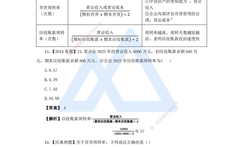 15.2025王晓波-万能母题特训-（14）第10章财务分析2_2026年一级建造师_2026年一建经济_2025年一建经济SVIP_03-习题精析✿实战特训✿模考通关_43-经济《万能母题特训》王晓波HX_讲义
