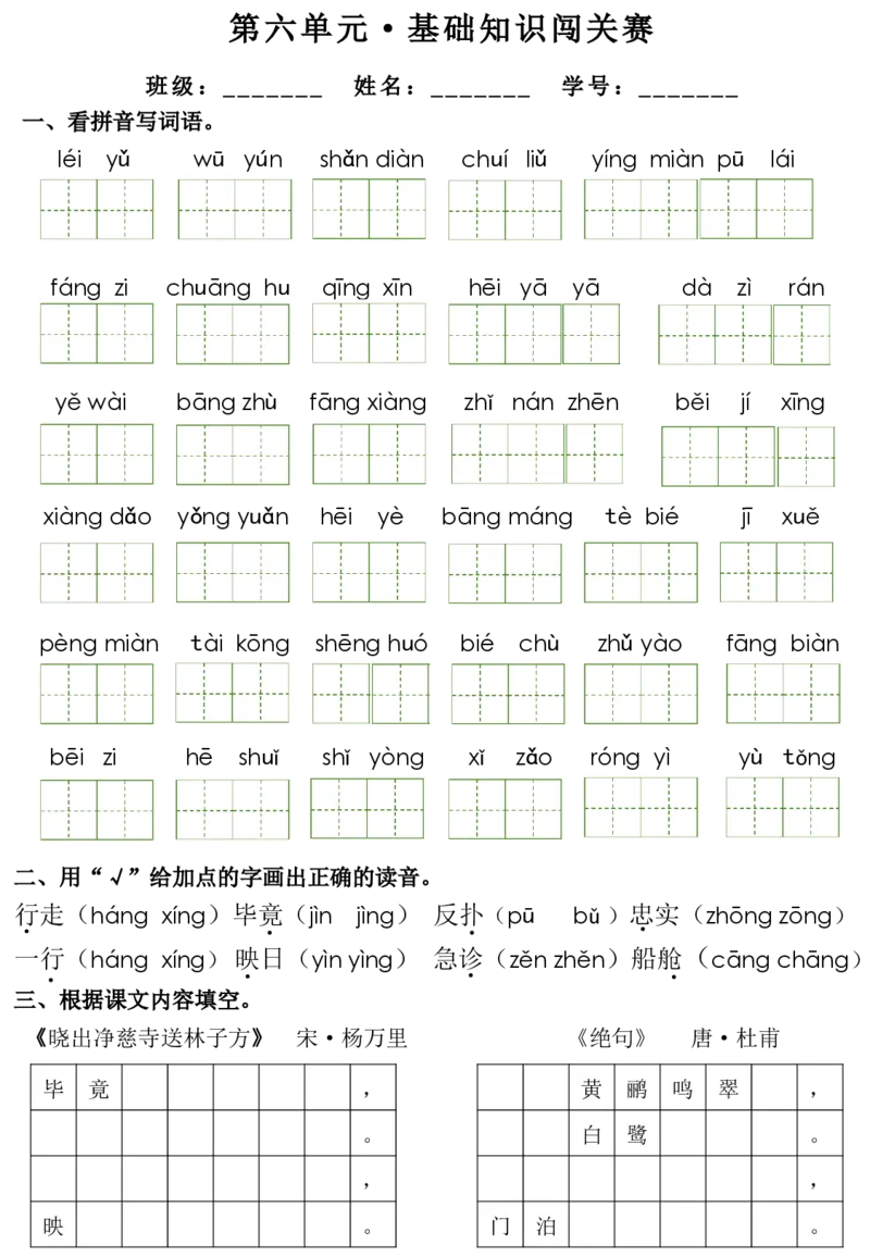2092期末复习-无答案1-8单元基础知识闯关赛二下语文_二年级上下册资料_二年级下册小红书同款资料_二下语文_二下语文