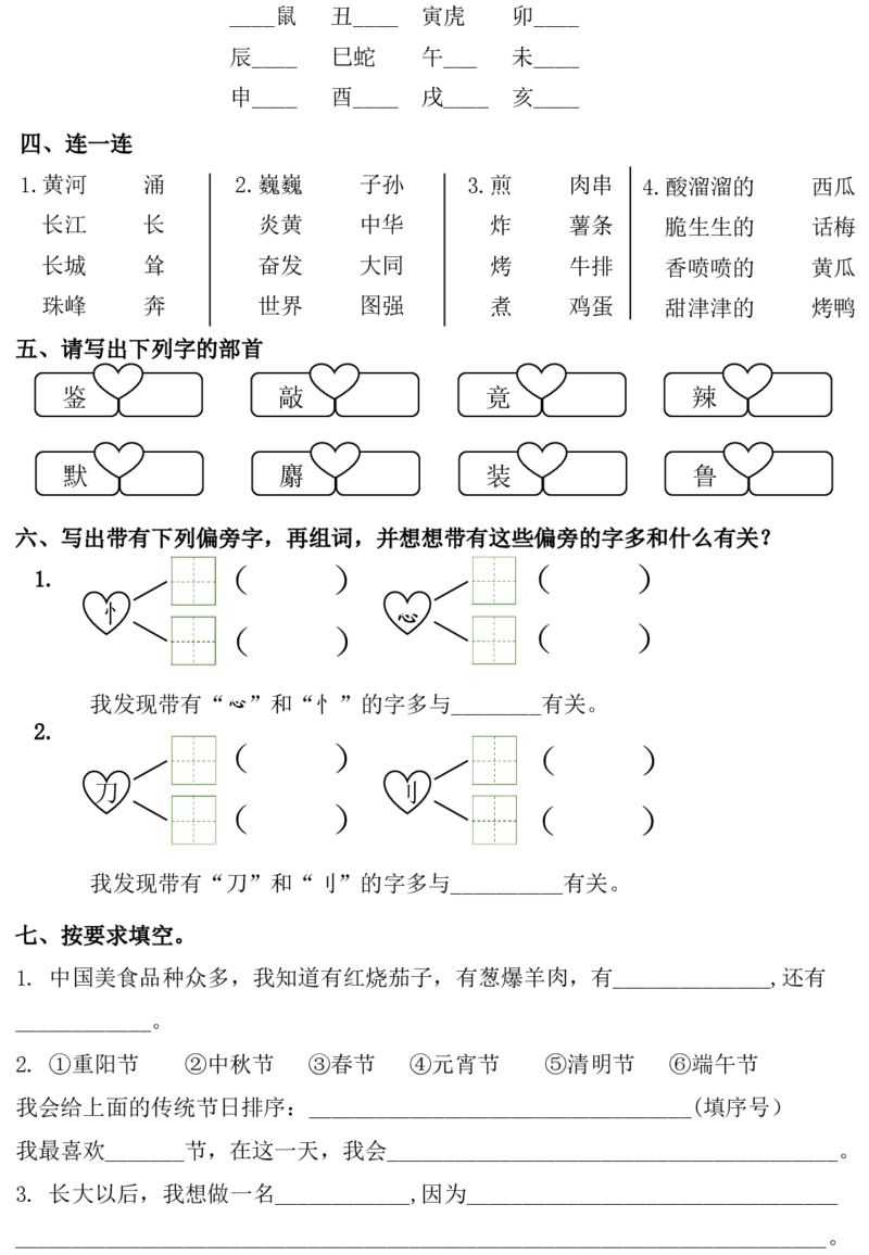 2092期末复习-无答案1-8单元基础知识闯关赛二下语文_二年级上下册资料_二年级下册小红书同款资料_二下语文_二下语文