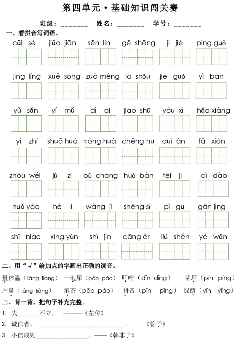 2092期末复习-无答案1-8单元基础知识闯关赛二下语文_二年级上下册资料_二年级下册小红书同款资料_二下语文_二下语文