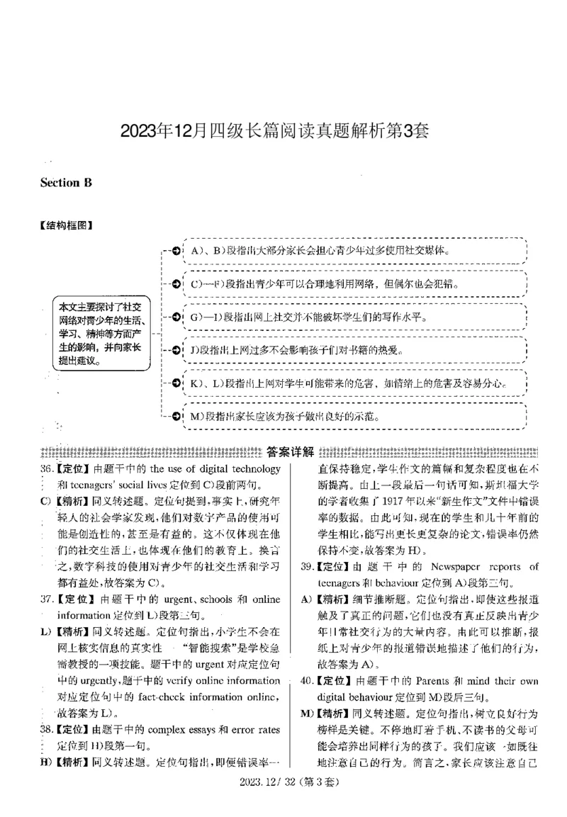 2023.12英语四级长篇阅读解析第3套_大学英语四级+六级_四级真题_专项_四级长篇阅读_四级长篇阅读解析