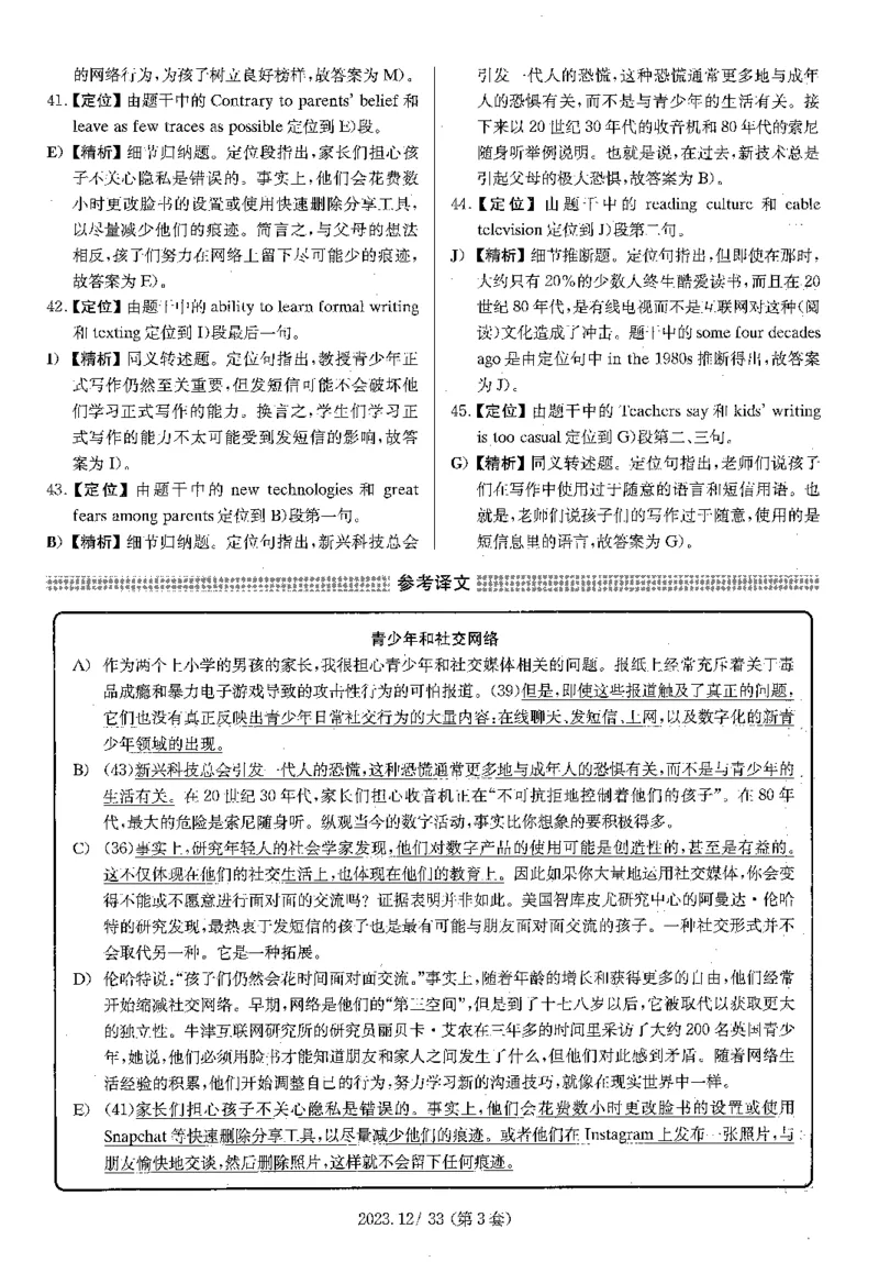 2023.12英语四级长篇阅读解析第3套_大学英语四级+六级_四级真题_专项_四级长篇阅读_四级长篇阅读解析