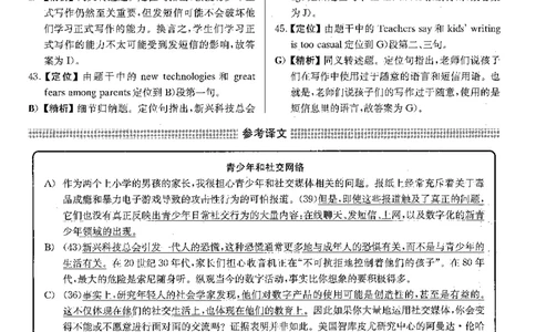 2023.12英语四级长篇阅读解析第3套_大学英语四级+六级_四级真题_专项_四级长篇阅读_四级长篇阅读解析