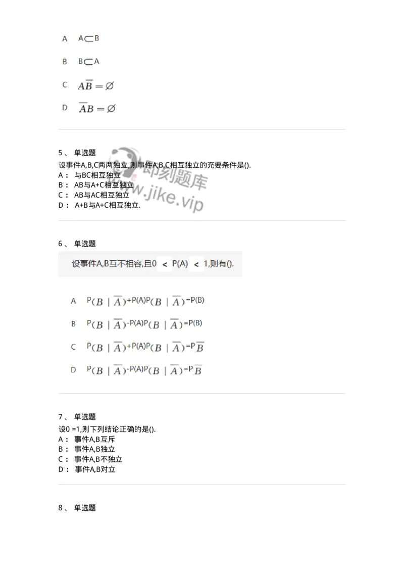 912601-一、随机事件与概率-174140_军队文职(1)_01.军队文职真题-专业课_（全）版本一（历年真题+章节练习+模拟题）_数学3(军队文职)_章节练习_纯题目