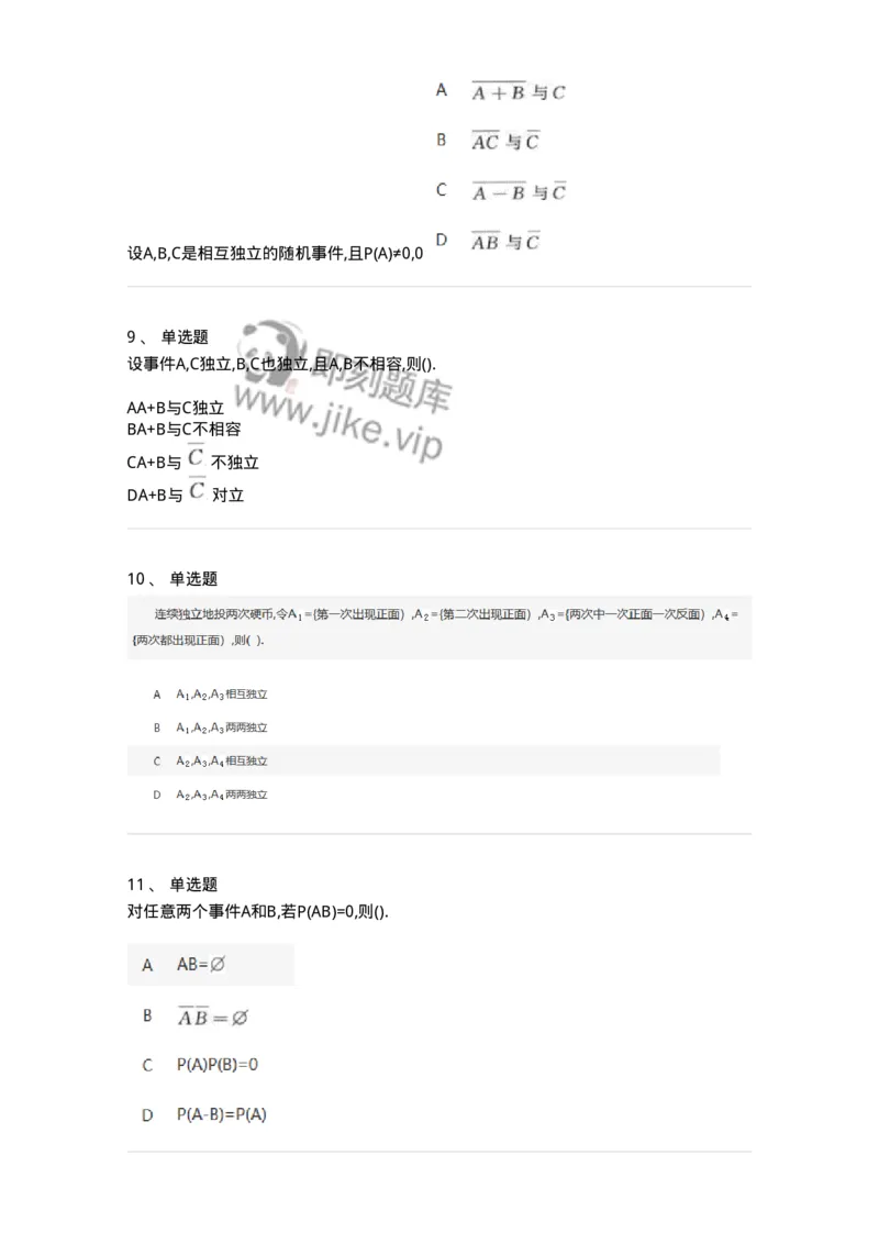 912601-一、随机事件与概率-174140_军队文职(1)_01.军队文职真题-专业课_（全）版本一（历年真题+章节练习+模拟题）_数学3(军队文职)_章节练习_纯题目
