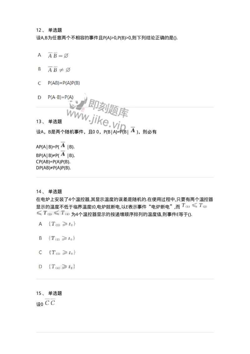 912601-一、随机事件与概率-174140_军队文职(1)_01.军队文职真题-专业课_（全）版本一（历年真题+章节练习+模拟题）_数学3(军队文职)_章节练习_纯题目