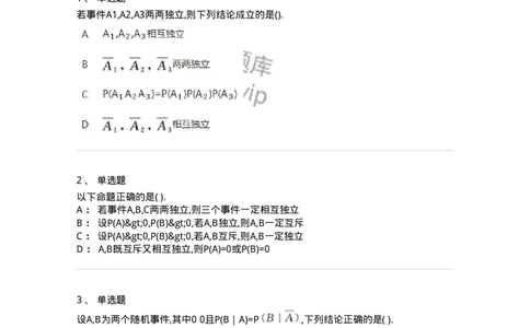 912601-一、随机事件与概率-174140_军队文职(1)_01.军队文职真题-专业课_（全）版本一（历年真题+章节练习+模拟题）_数学3(军队文职)_章节练习_纯题目