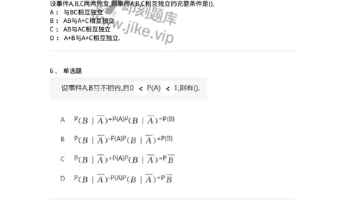 912601-一、随机事件与概率-174140_军队文职(1)_01.军队文职真题-专业课_（全）版本一（历年真题+章节练习+模拟题）_数学3(军队文职)_章节练习_纯题目