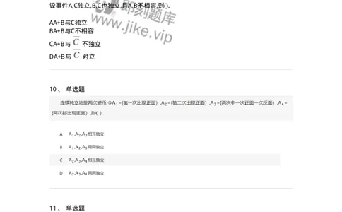 912601-一、随机事件与概率-174140_军队文职(1)_01.军队文职真题-专业课_（全）版本一（历年真题+章节练习+模拟题）_数学3(军队文职)_章节练习_纯题目