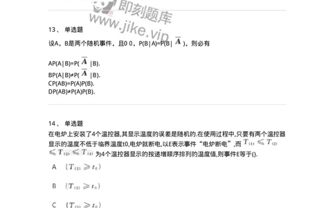 912601-一、随机事件与概率-174140_军队文职(1)_01.军队文职真题-专业课_（全）版本一（历年真题+章节练习+模拟题）_数学3(军队文职)_章节练习_纯题目