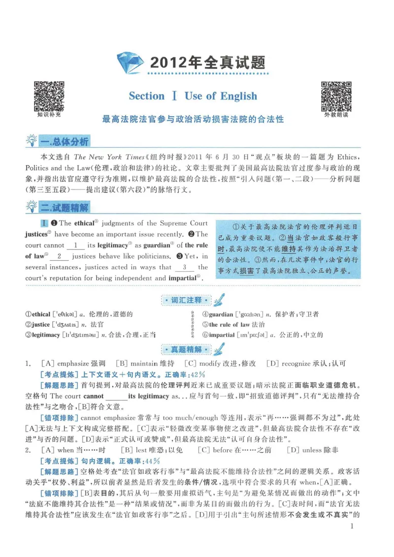 2012年考研英语一真题解析_考研英语真题_考研英语（一）历年真题_❤️2.2010-2024年考研英语一真题及解析_02、解析部分_详细版