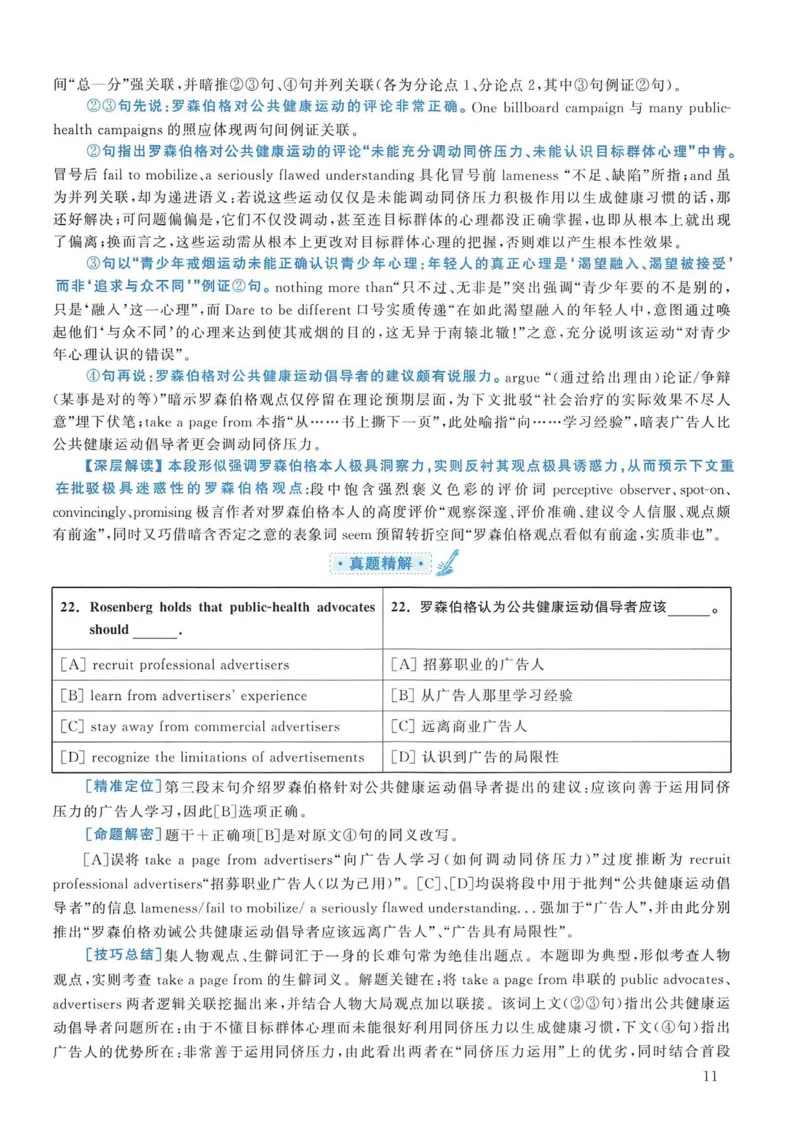 2012年考研英语一真题解析_考研英语真题_考研英语（一）历年真题_❤️2.2010-2024年考研英语一真题及解析_02、解析部分_详细版