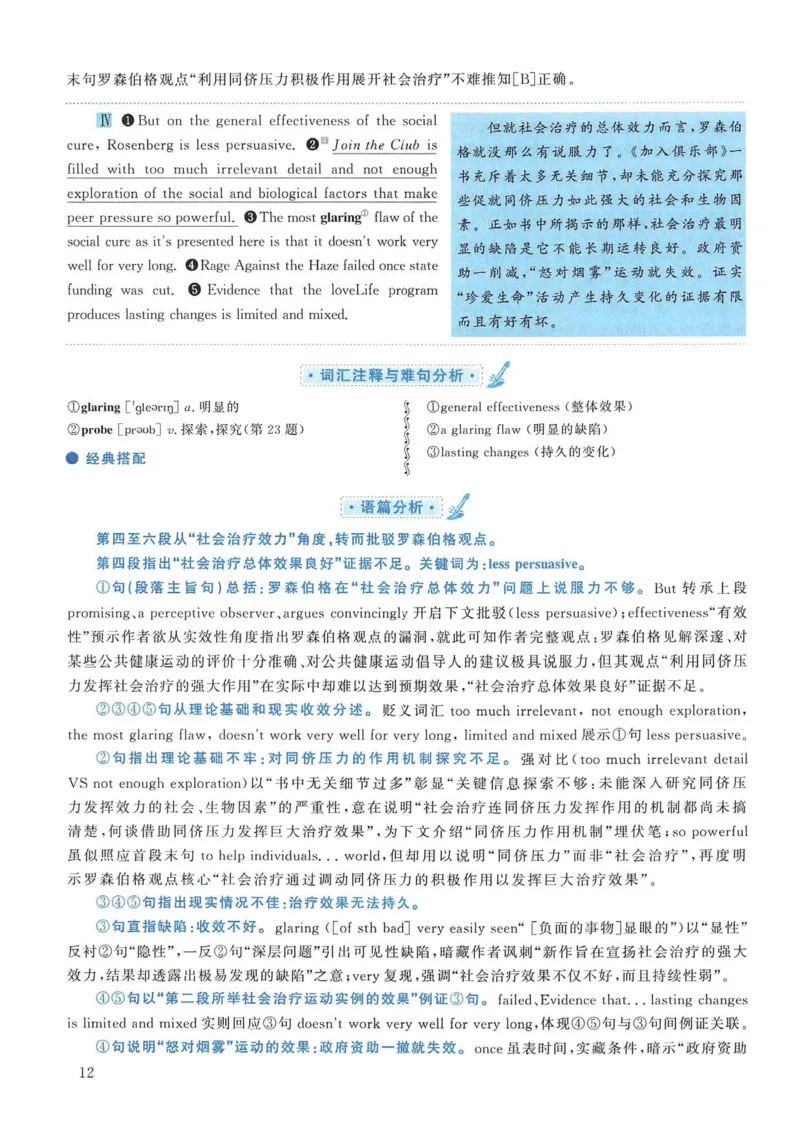 2012年考研英语一真题解析_考研英语真题_考研英语（一）历年真题_❤️2.2010-2024年考研英语一真题及解析_02、解析部分_详细版