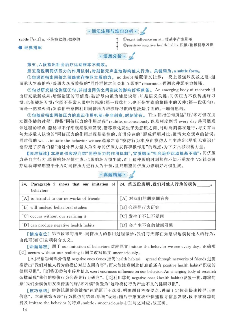 2012年考研英语一真题解析_考研英语真题_考研英语（一）历年真题_❤️2.2010-2024年考研英语一真题及解析_02、解析部分_详细版