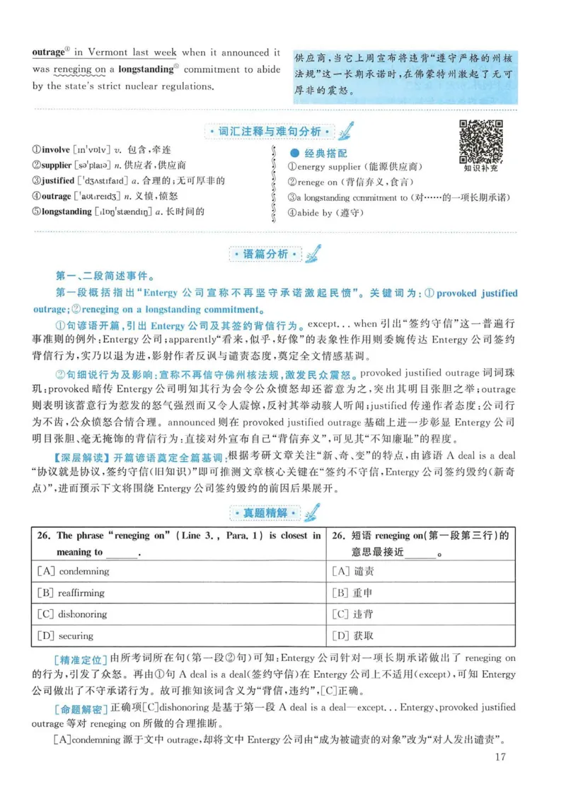 2012年考研英语一真题解析_考研英语真题_考研英语（一）历年真题_❤️2.2010-2024年考研英语一真题及解析_02、解析部分_详细版