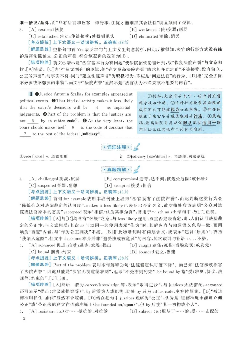 2012年考研英语一真题解析_考研英语真题_考研英语（一）历年真题_❤️2.2010-2024年考研英语一真题及解析_02、解析部分_详细版