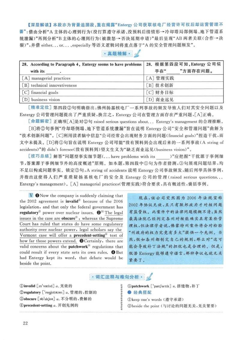 2012年考研英语一真题解析_考研英语真题_考研英语（一）历年真题_❤️2.2010-2024年考研英语一真题及解析_02、解析部分_详细版