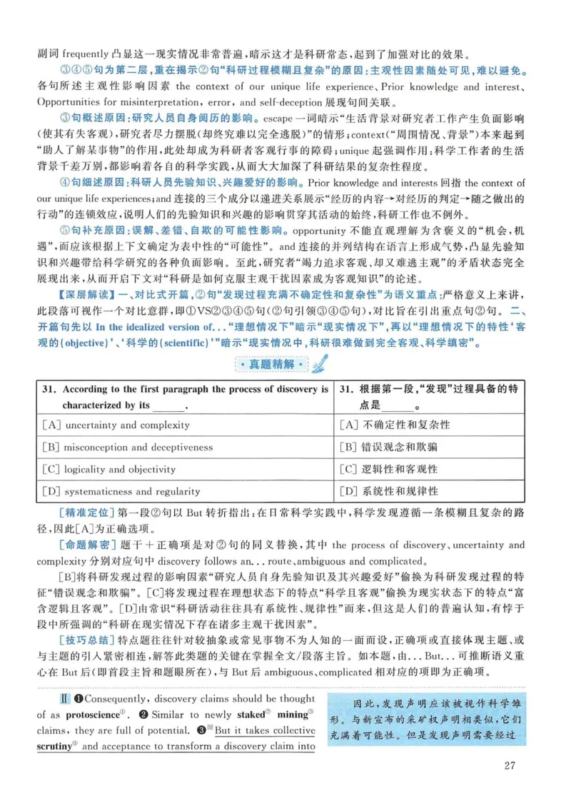 2012年考研英语一真题解析_考研英语真题_考研英语（一）历年真题_❤️2.2010-2024年考研英语一真题及解析_02、解析部分_详细版