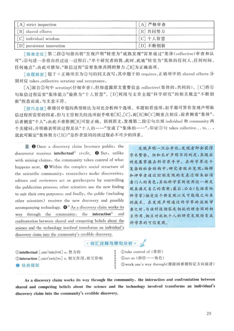 2012年考研英语一真题解析_考研英语真题_考研英语（一）历年真题_❤️2.2010-2024年考研英语一真题及解析_02、解析部分_详细版