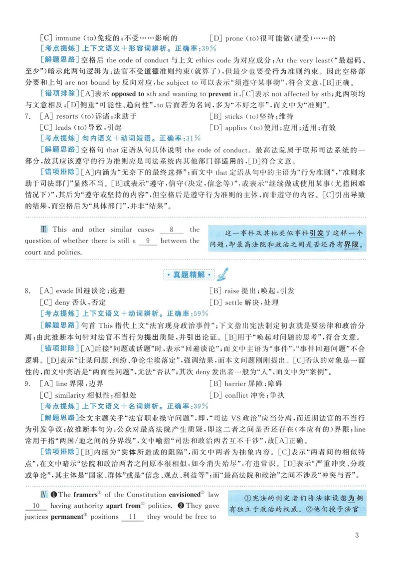 2012年考研英语一真题解析_考研英语真题_考研英语（一）历年真题_❤️2.2010-2024年考研英语一真题及解析_02、解析部分_详细版