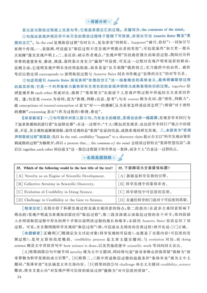 2012年考研英语一真题解析_考研英语真题_考研英语（一）历年真题_❤️2.2010-2024年考研英语一真题及解析_02、解析部分_详细版