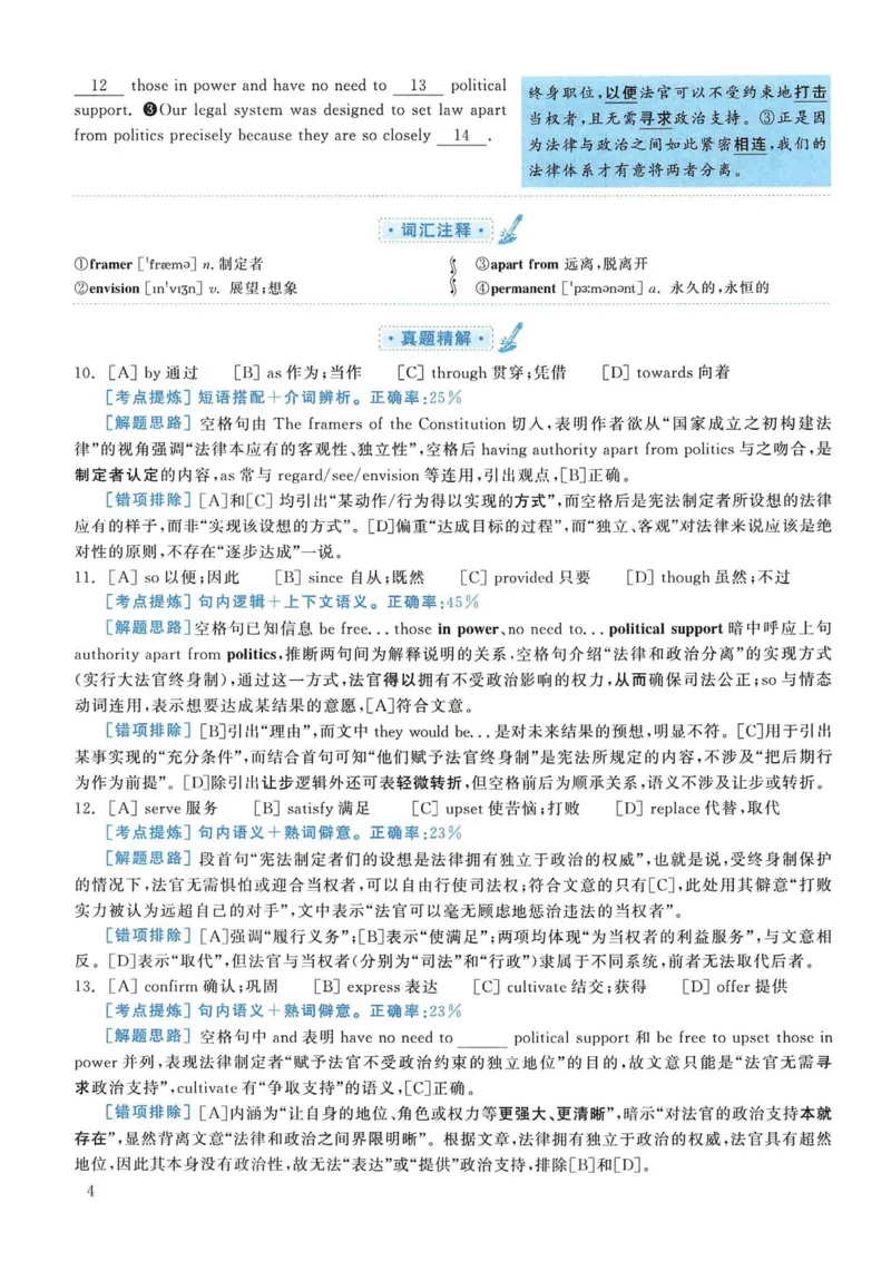 2012年考研英语一真题解析_考研英语真题_考研英语（一）历年真题_❤️2.2010-2024年考研英语一真题及解析_02、解析部分_详细版