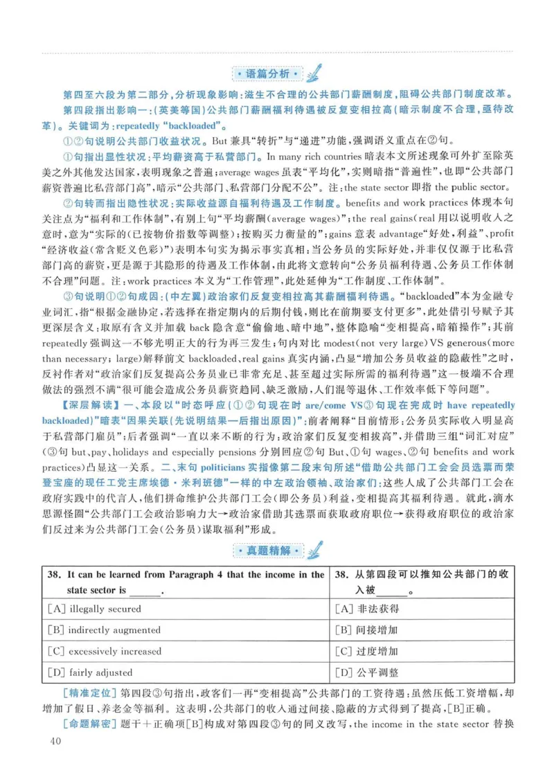 2012年考研英语一真题解析_考研英语真题_考研英语（一）历年真题_❤️2.2010-2024年考研英语一真题及解析_02、解析部分_详细版
