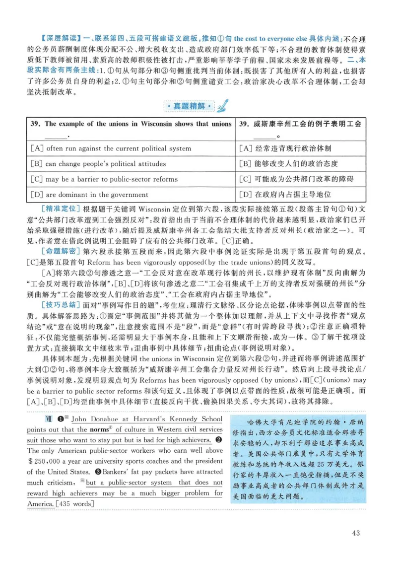 2012年考研英语一真题解析_考研英语真题_考研英语（一）历年真题_❤️2.2010-2024年考研英语一真题及解析_02、解析部分_详细版
