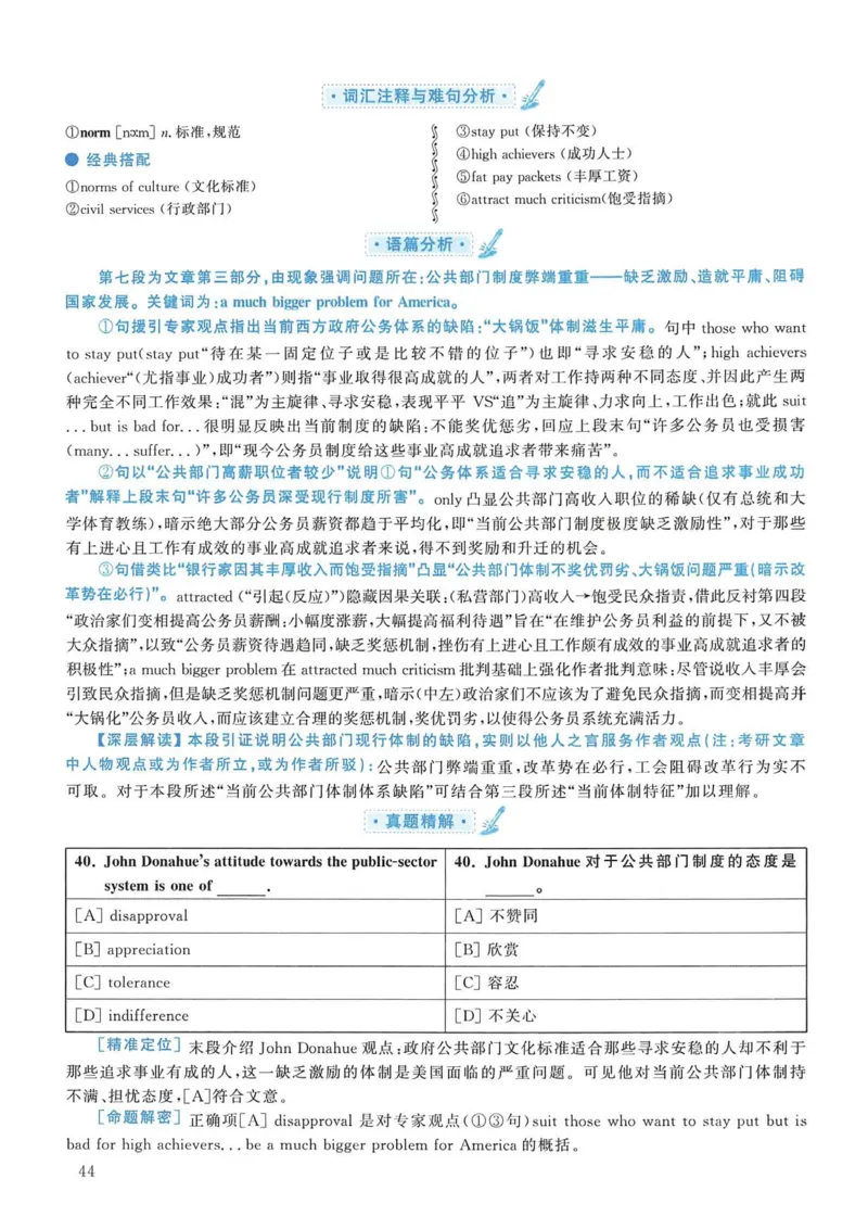 2012年考研英语一真题解析_考研英语真题_考研英语（一）历年真题_❤️2.2010-2024年考研英语一真题及解析_02、解析部分_详细版